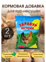 Здравур несушка Кормовая добавка для кур 600гр *2шт