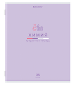 Тетрадь предмет. А5 36л. клетка "Мир знаний" Химия, обложка мелованная бумага (BRAUBERG)