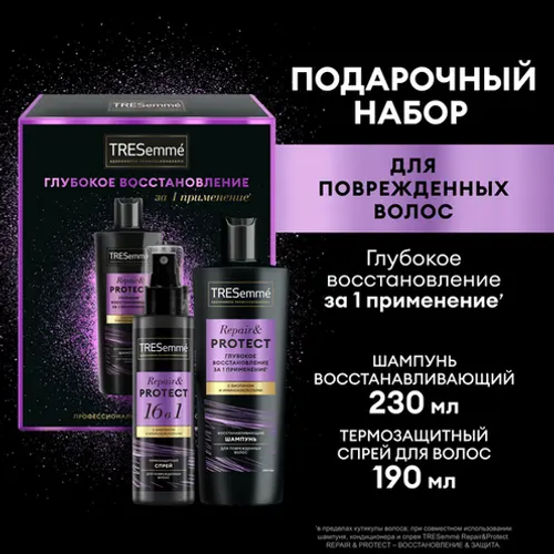 TRESEMME ПОДАРОЧНЫЙ НАБОР REPAIR&PROTECT 2024