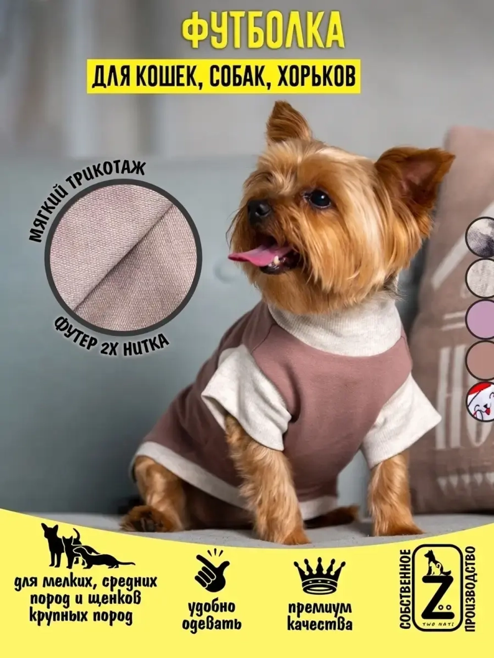 Футболка для собак мелких средних пород и кошек