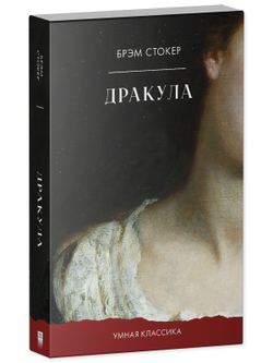 Дракула