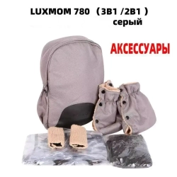 Коляска модульная 3в1 Luxmom 780 / автолюлька/к