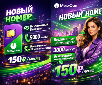 Sim- карта Мега Max