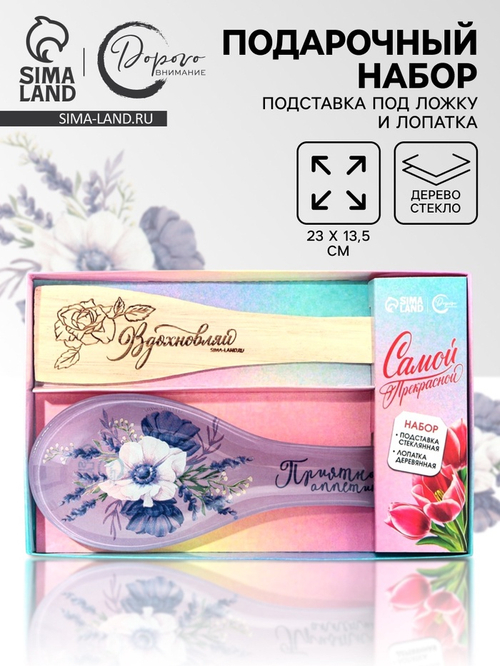 Подарочный набор «Прованс»: подставка под ложку, лопатка