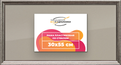 Рамка 30x55 для постера и фотографий