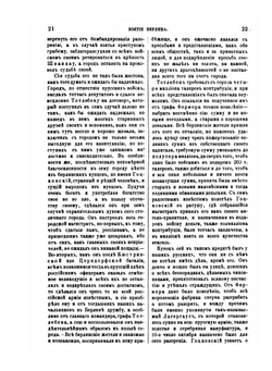 Жизнь и приключения Андрея Болотова описанные самим им для своих потомков. Том 2. 1738-1793 | А. Т. Болотов