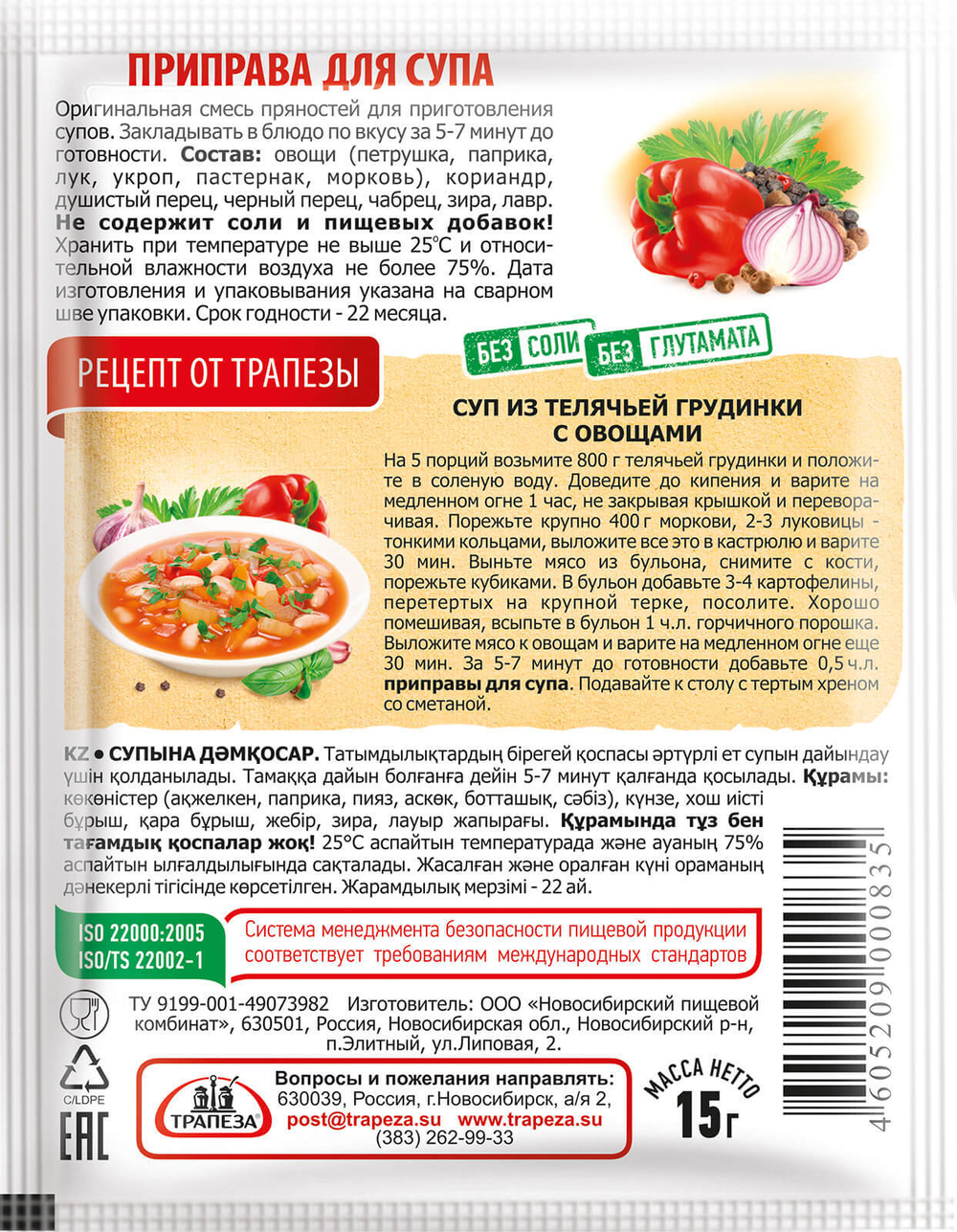 Приправа для супа