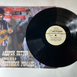 Винтажная виниловая пластинка LP Андрей Петров Музыка Из Кинофильма Жестокий Романс (СССР 1984)