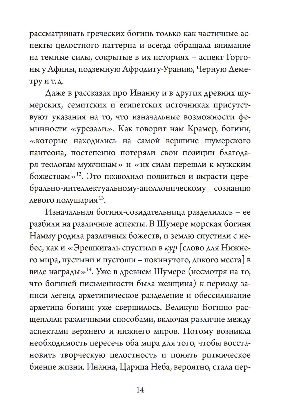 Нисхождение к Богине (PDF)