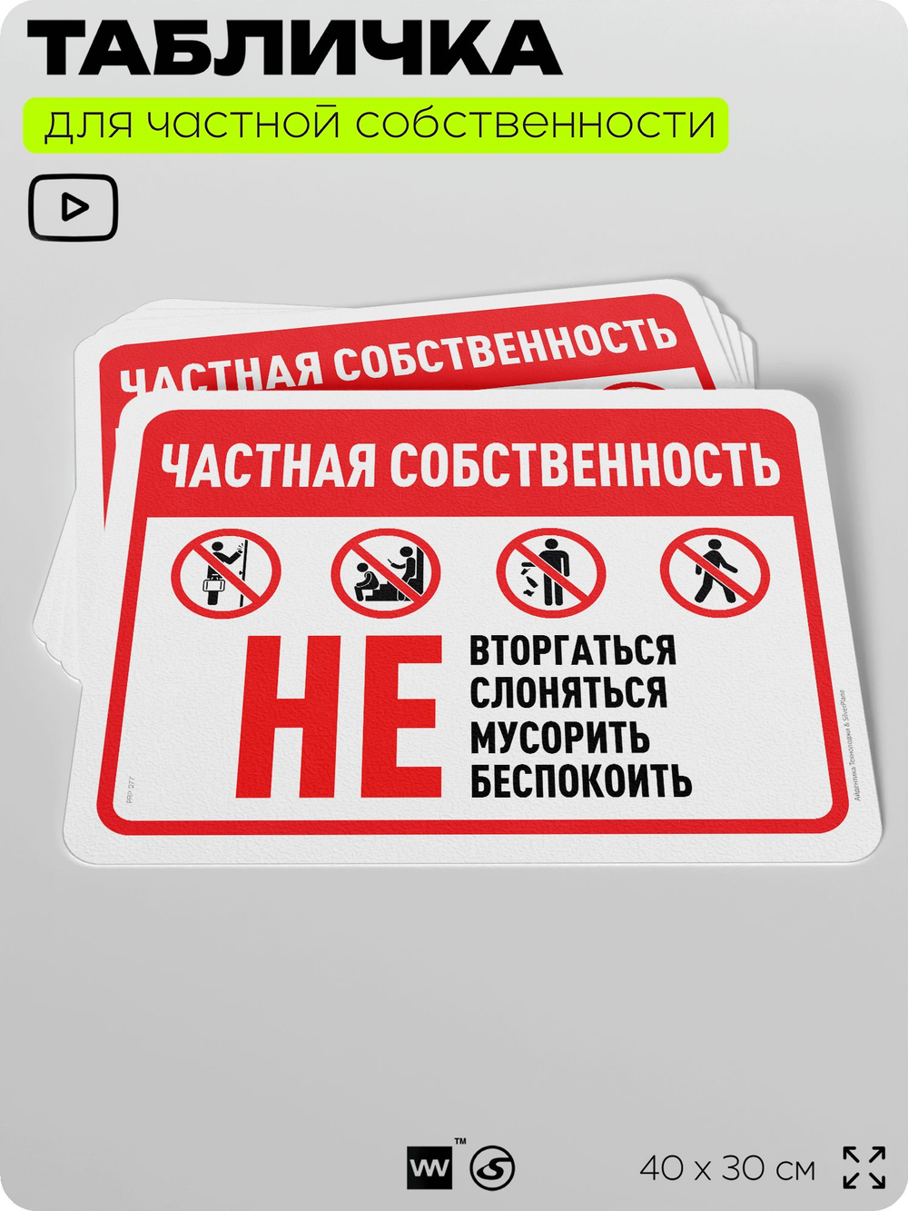 Табличка для частной территории "Частная собственность", на дом, для участка, организаций, предупреждающая, 40х30 см, Silver Plane x Айдентика Технолоджи