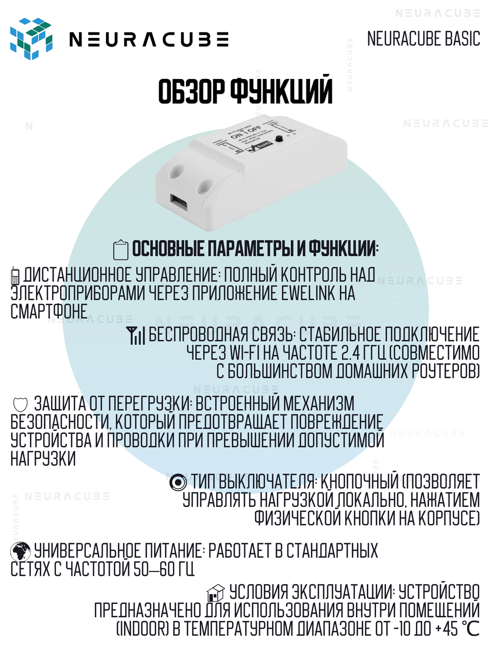 WiFi реле NEURACUBE BASIC, 16А/3520Ватт (Работает с Алисой)