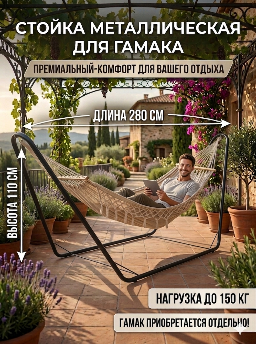 Стойка для гамака металлическая SJ-A08, 280*80*110 см, нагрузка 150 кг