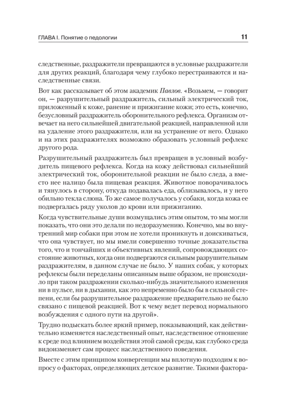 Педология подростка. Психологическое и социальное развитие ребенка