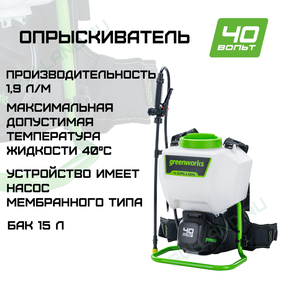 Опрыскиватель аккумуляторный Greenworks Арт. 5300007, 40V