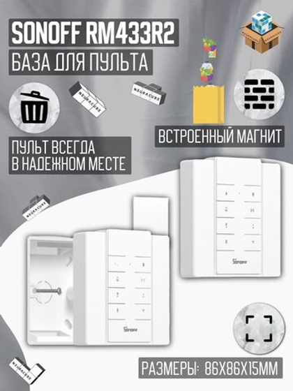 SONOFF RM433-Base держатель для пульта SONOFF RM433R2