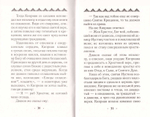 Житие и страдание свмч. Киприана и мч. Иустины