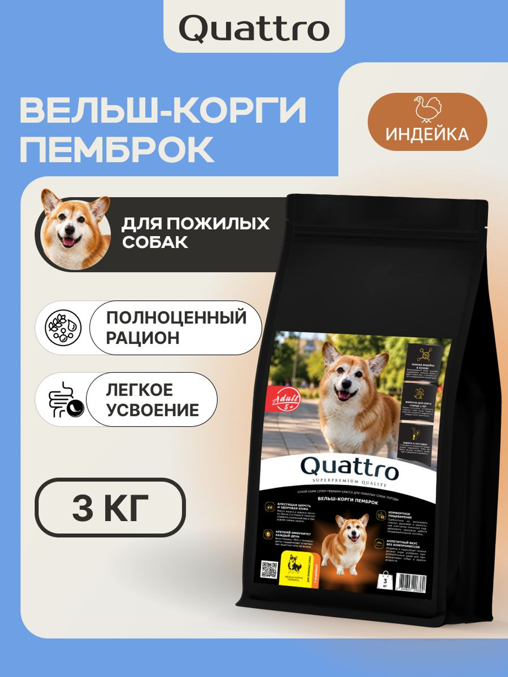Корм сухой для пожилых собак породы Вельш-корги пемброк старше 5 лет, с индейкой, 3 кг, QUATTRO