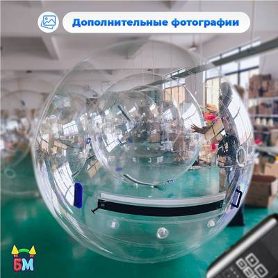 Аттракцион Водный шар "Слеза" ПВХ, 2м