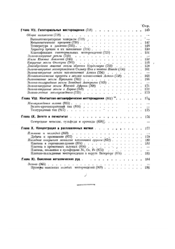 Месторождения золота и платины | Линдгрен Вольдемар