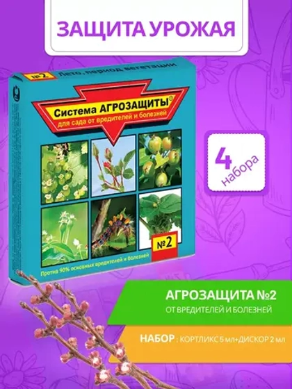 Система Агрозащиты №2 для сада от вредителей и болезней *4шт