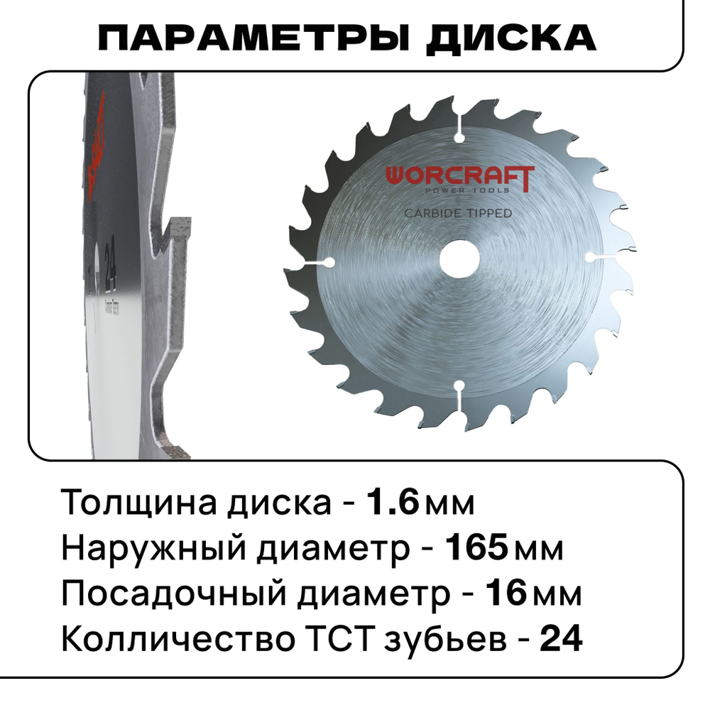 WORCRAFT Пила циркулярная дисковая аккумуляторная 165 мм, 3800 об/мин, 20V БЕЗ (АКБ и СЗУ)