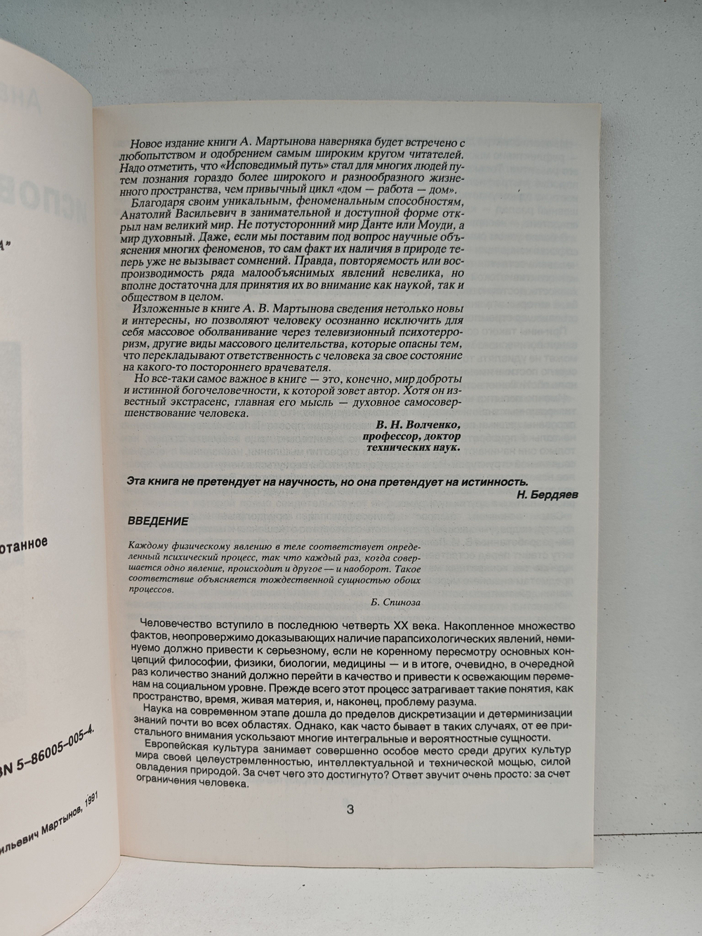 Исповедимый путь