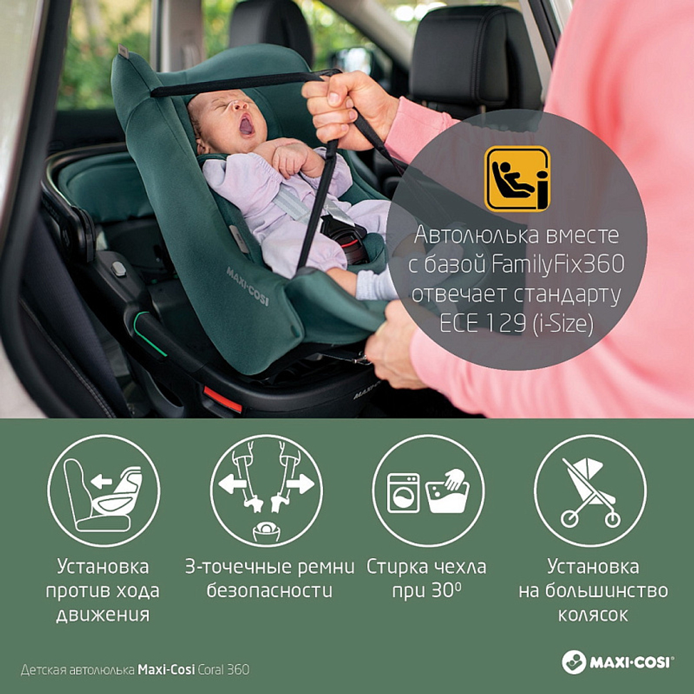 Автокресло Maxi-Cosi Coral 360 с базой Family Fix 360 8559672111 Essential Black/черный 2023