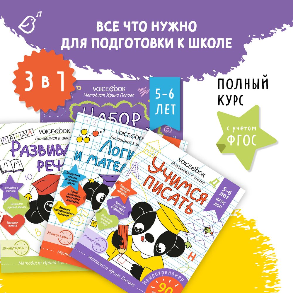 Набор из 3 рабочих тетрадей