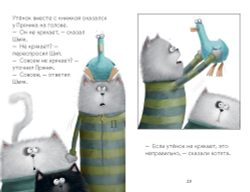 Котенок Шмяк и утенок, который не крякал