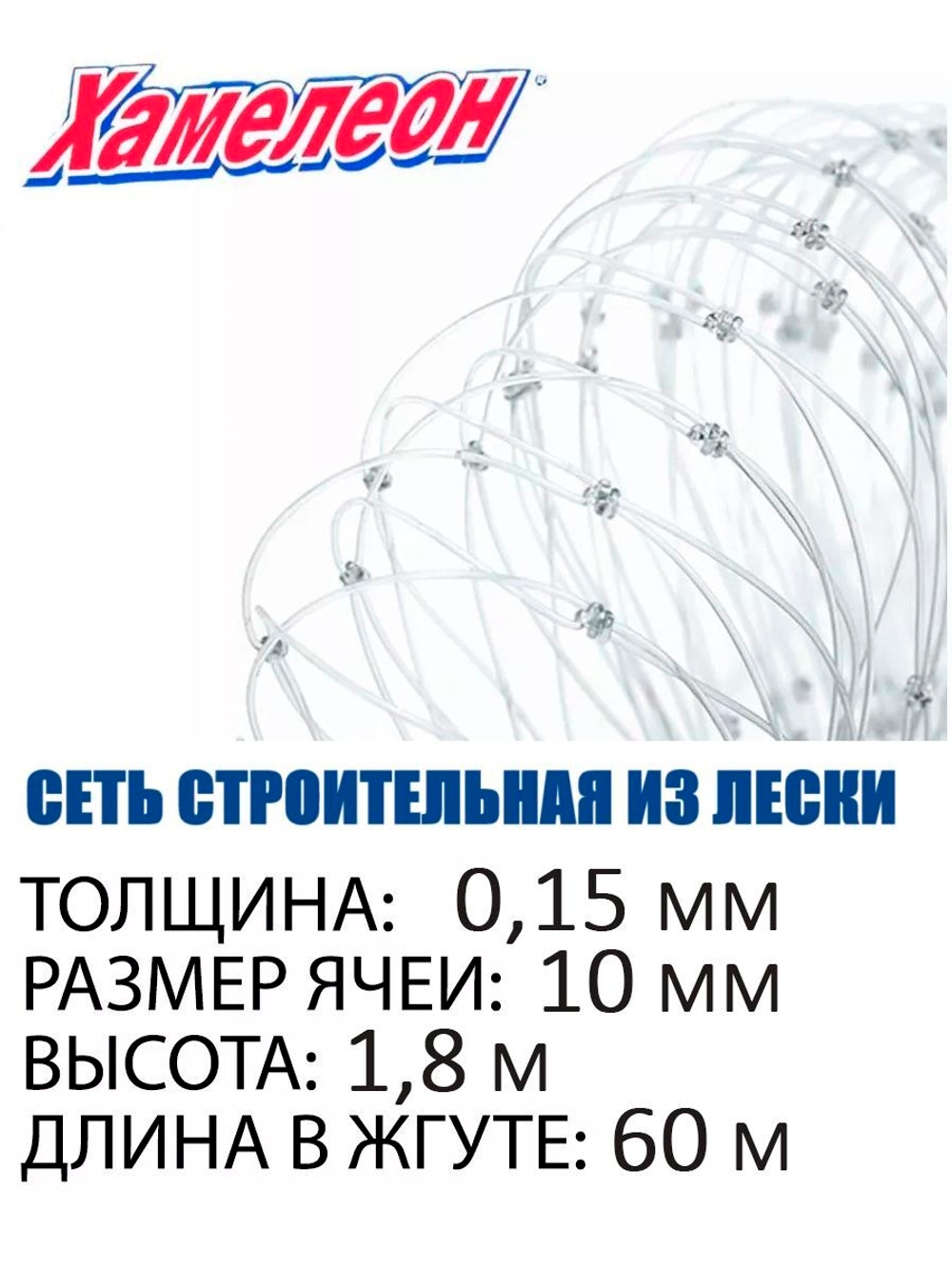 Сетка строительная Momoi Fishing Хамелеон леска, толщина 0,15 мм, ячея 32 мм, высота 1,8 м, длина 120 м