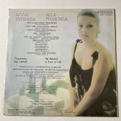 Винтажная виниловая пластинка LP Алла Пугачева, Поднимись Над Суетой, Be Beyond A Fuss Of Life (СССР 1980) Звёздное Лето