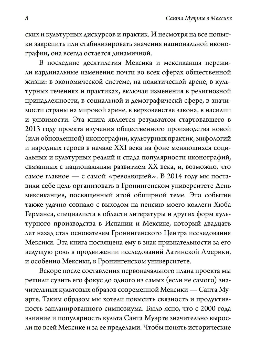 Санта Муэрте в Мексике. История, поклонение и общество (PDF)