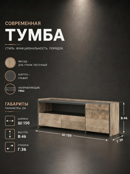 Тумба под ТВ Денвер 150х46х36 см 2 ящика с полкой Альбина