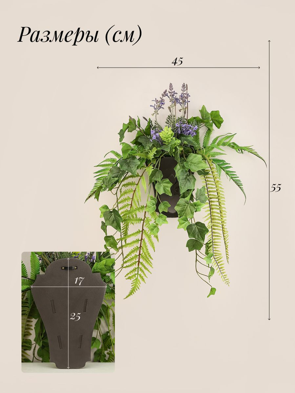 Настенная композиция в кашпо "Плющ"
