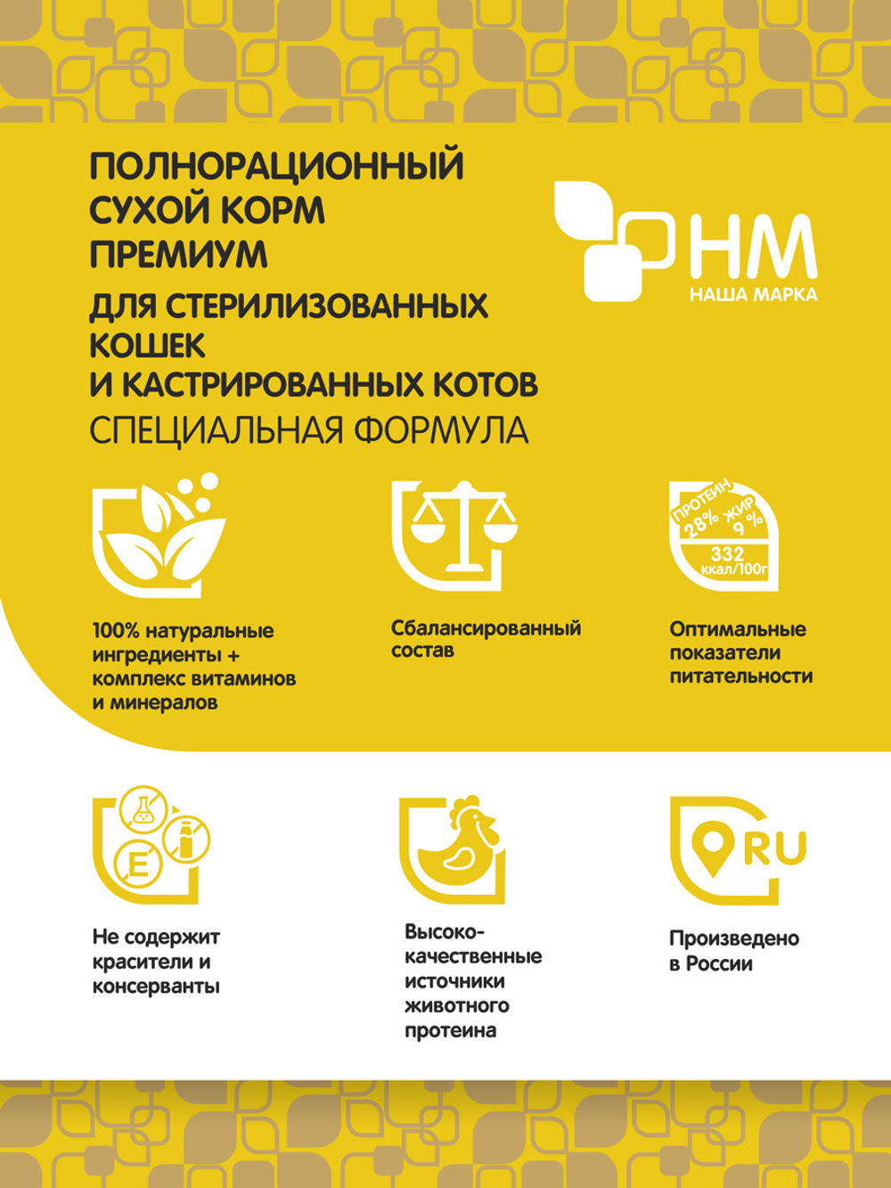 Корм сухой для стерилизованных кошек Наша Марка 15 кг РАЗВЕСНОЙ