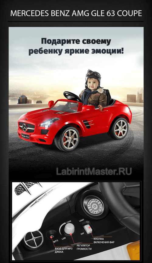 Детский электромобиль "Mercedes Benz AMG GLE 63 COUPE, красный