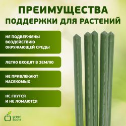 GCSP-8-75 GREEN APPLE Поддержка металл в пластике 75см o 8мм 5шт (Набор 5 шт)