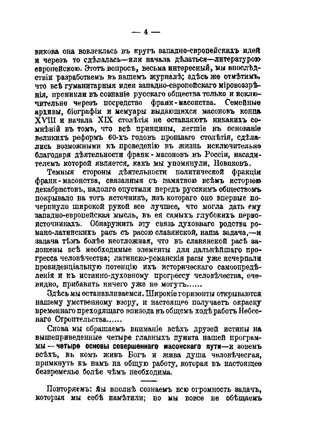 Русский франк-масон. Свободный каменщик | П.А. Чистяков