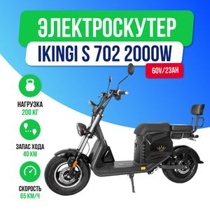 Электроскутер IKINGI S 702 - 2000W (60V/23AH) фото №2