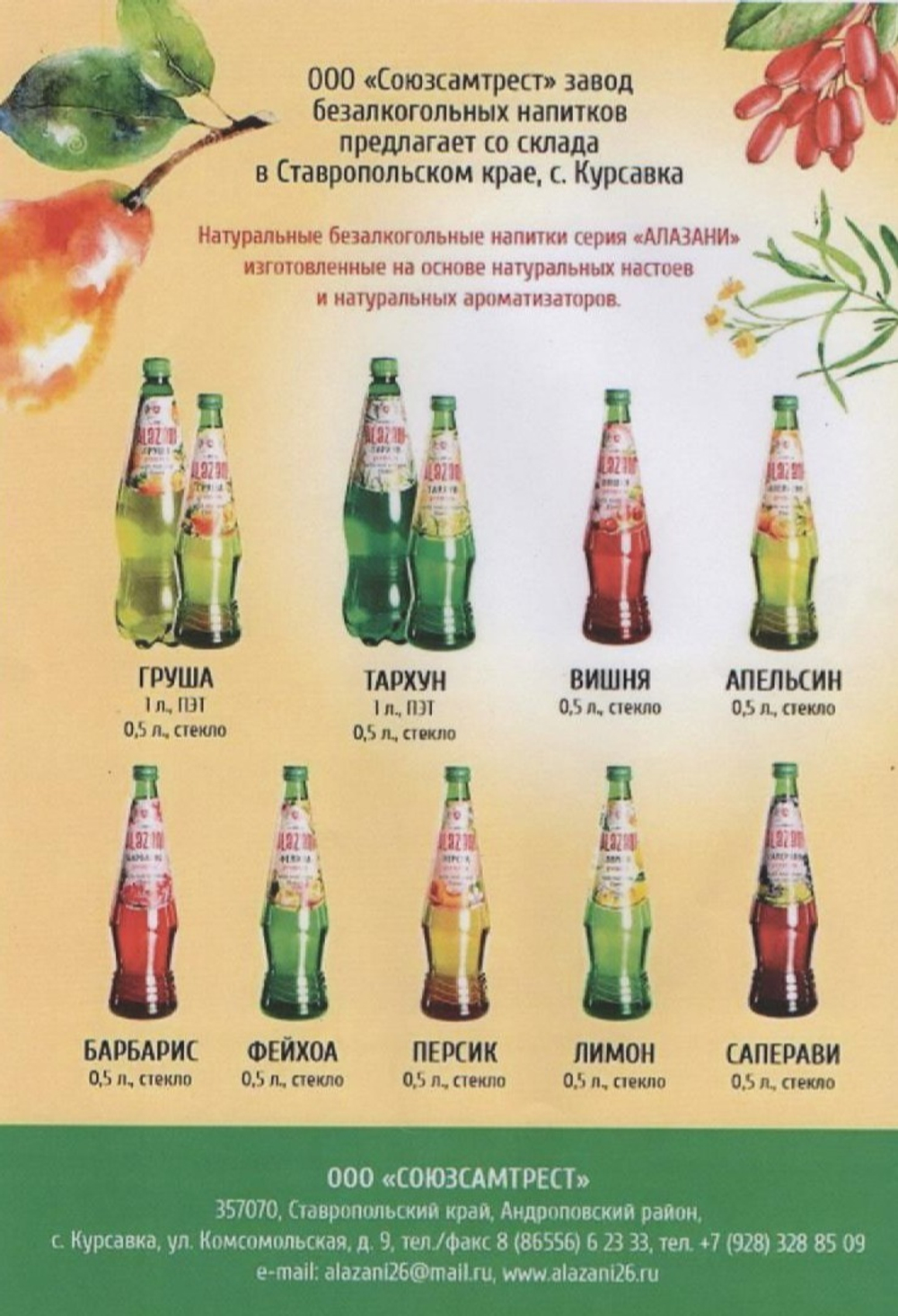 Алазани "Фейхоа" напиток без.алк. 2,0л./ 6 шт. в упаковке