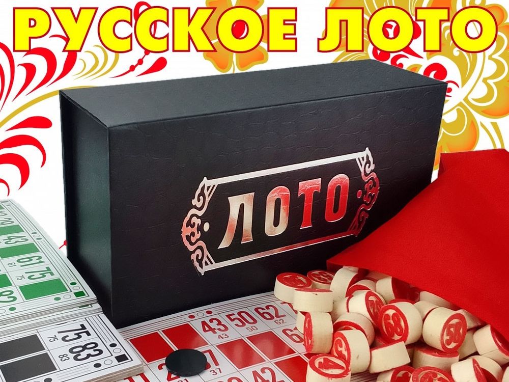Русское лото LD-2027  (чёрный)