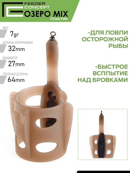 Набор пластиковых фидерных кормушек FC M6 ОЗЕРО 6шт. (коробочная версия)