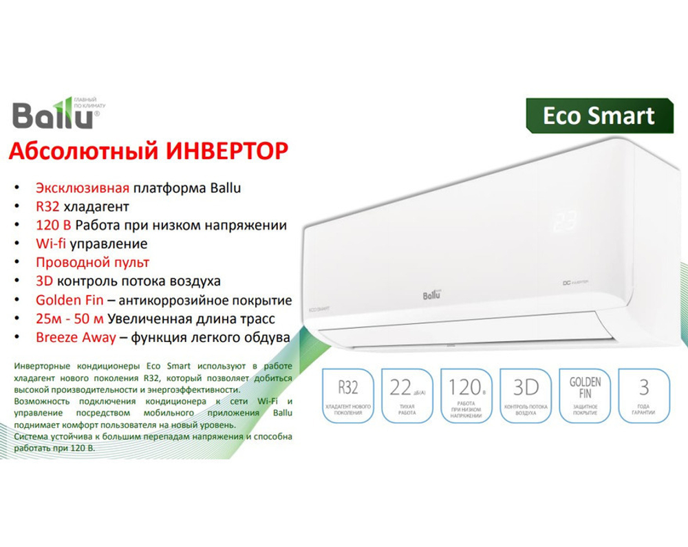 Сплит-система Ballu ECO Smart BSYI-10HN8_V4 DC Inverter