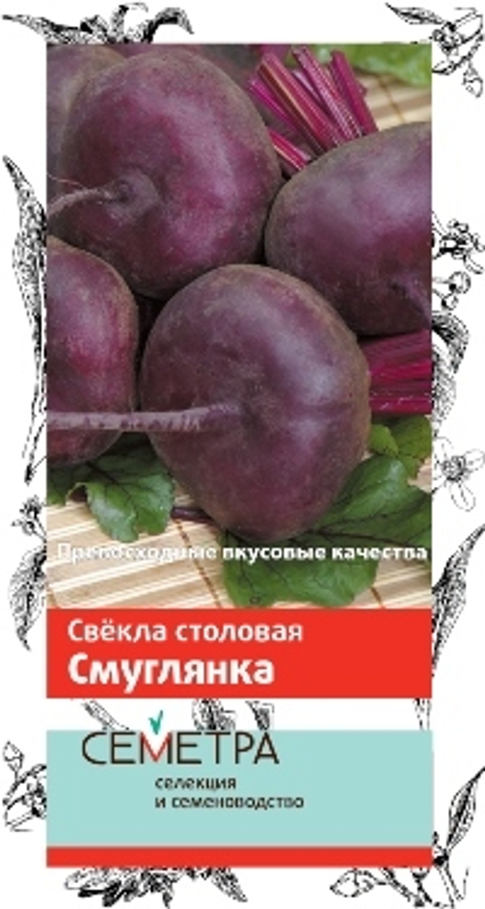 Свёкла столовая Смуглянка