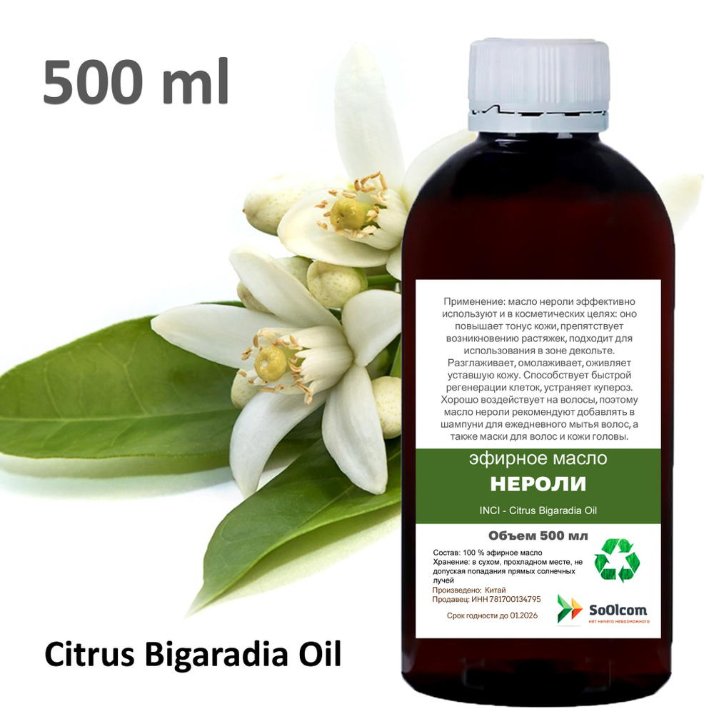 Эфирное масло нероли / Citrus Bigaradia Oil