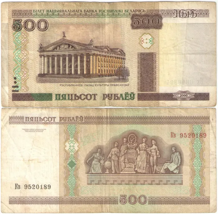 500 рублей 2000 Беларусь