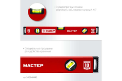 Усиленный уровень ЗУБР 400 мм 34584-040_z01