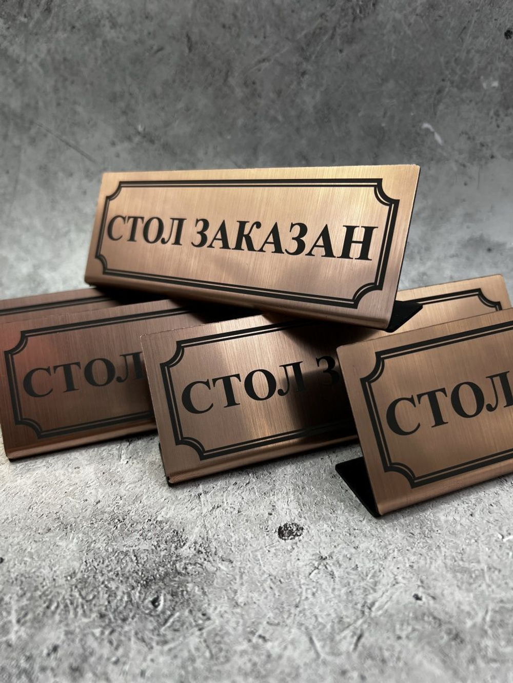 Табличка стол заказан настольная