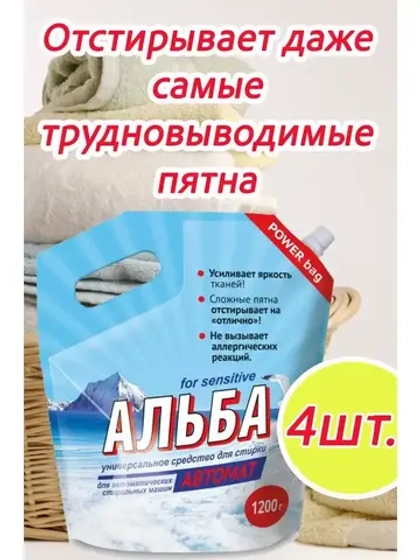 Альба - автомат Гель для стирки 1200гр *4шт