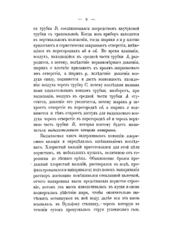 К учению об экспирационной воде | Ульрих Владимир Андреевич